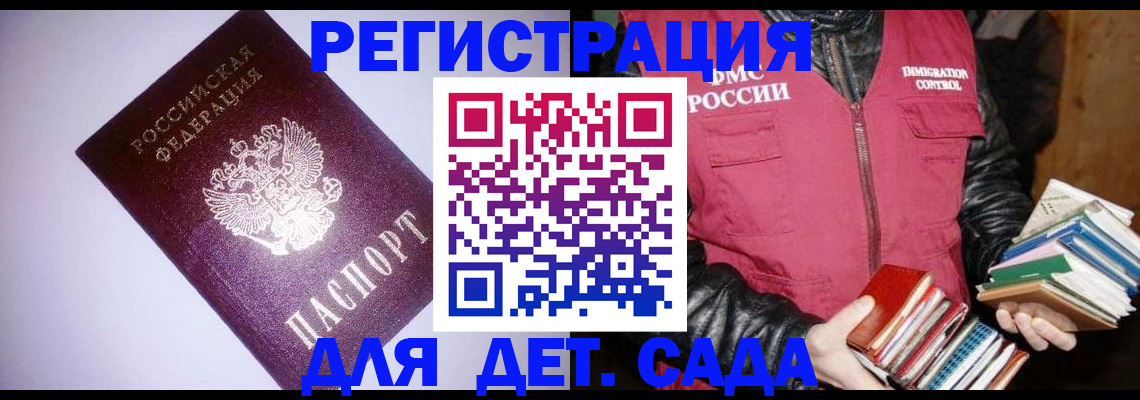 временная регистрация надежно в Зиме