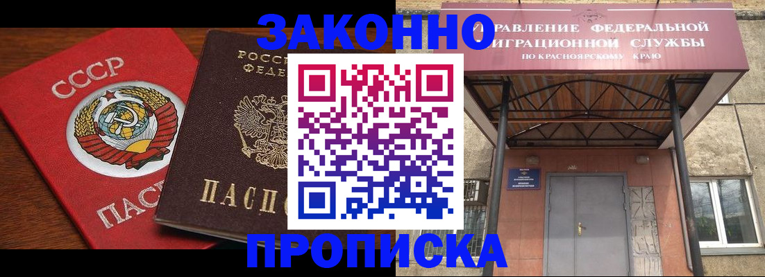 временная регистрация законно в Зиме